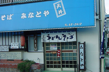 みなとや_main