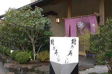 鶴乃寿司_main