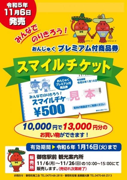 プレミアム商品券のポスター（広告用）